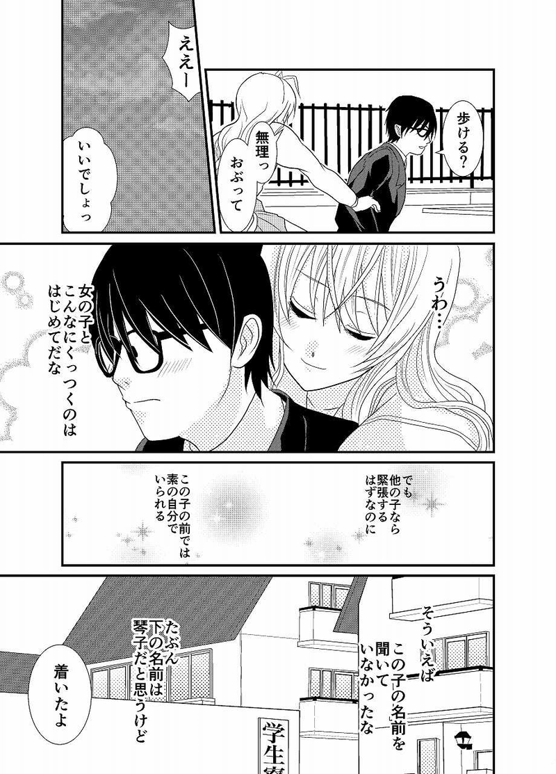 結婚します！だって高校生だもん