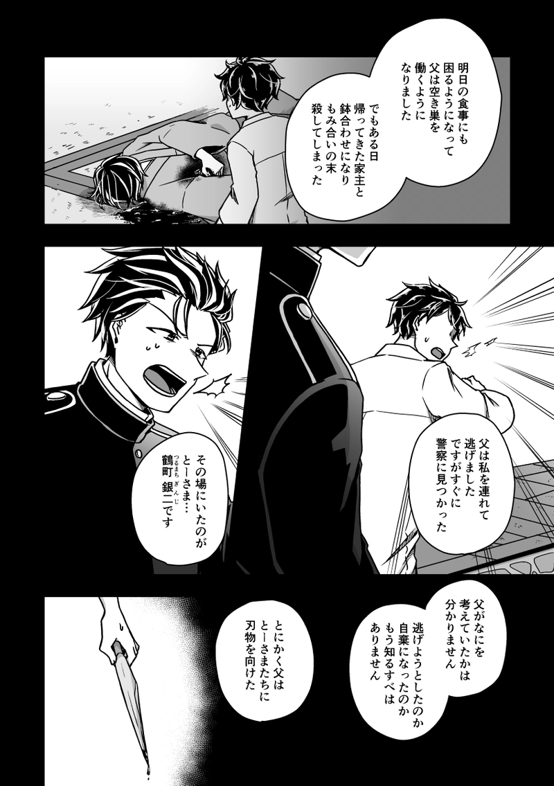 第十三話『あなたと同じ』