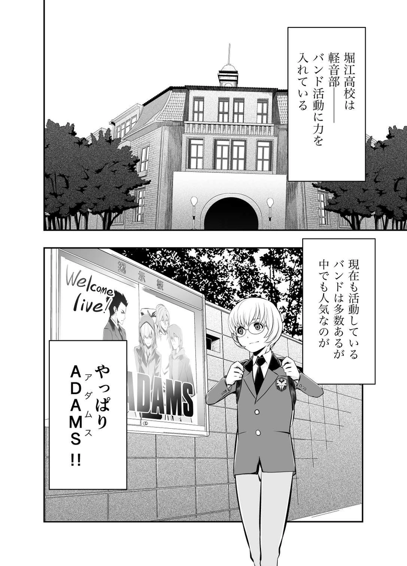 第一話 ロックユー!!(後編)