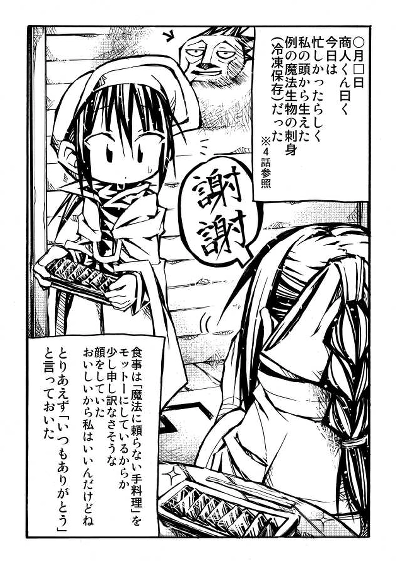11.5話　突撃!商人くんちの晩ごはん