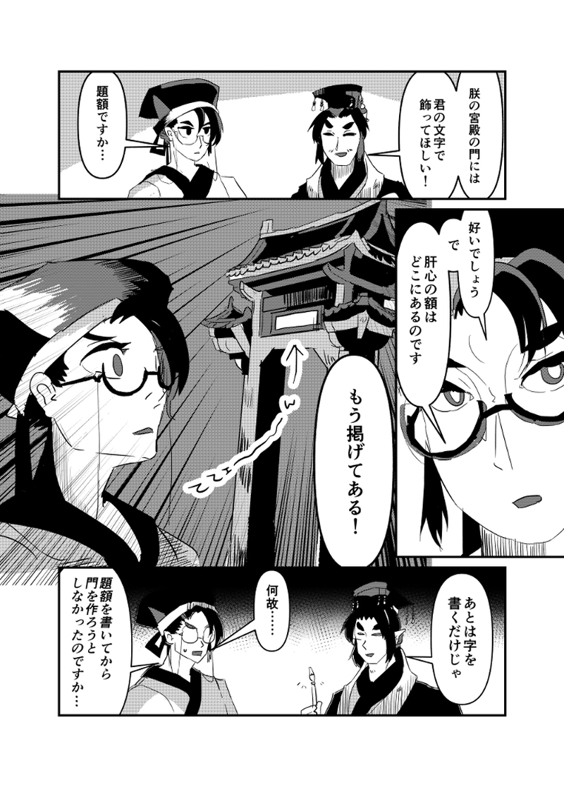 題字を掲げる話