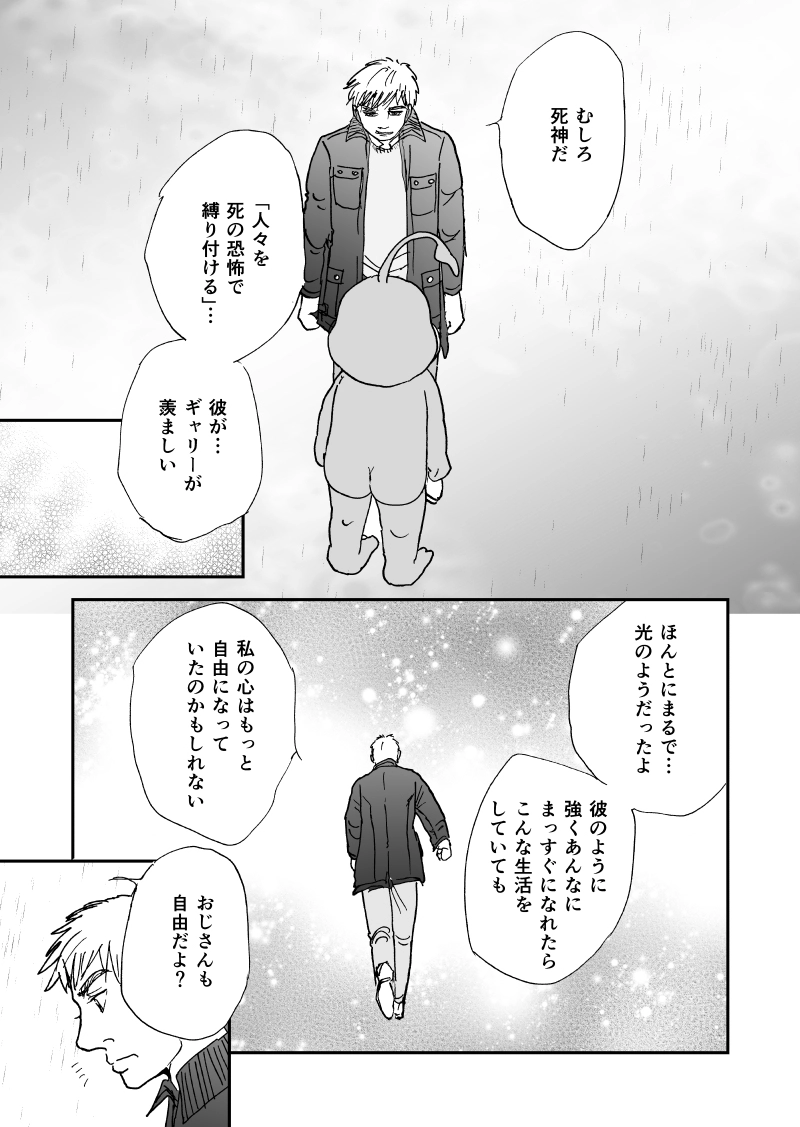 多分魔法少年ギャリー・カッターの日常Episode87