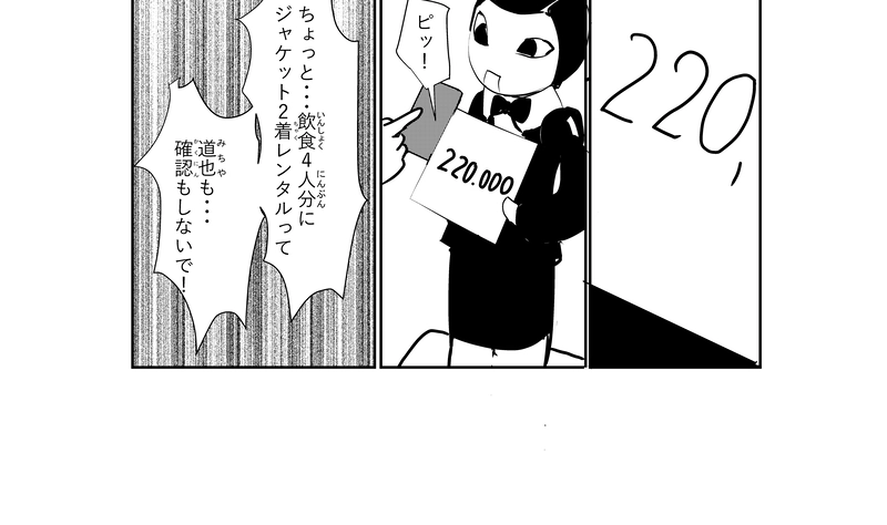 第41話　デート4