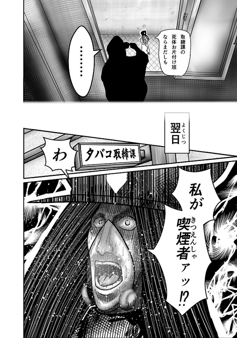 キツい喫煙　１本目　裏切りの発煙塔