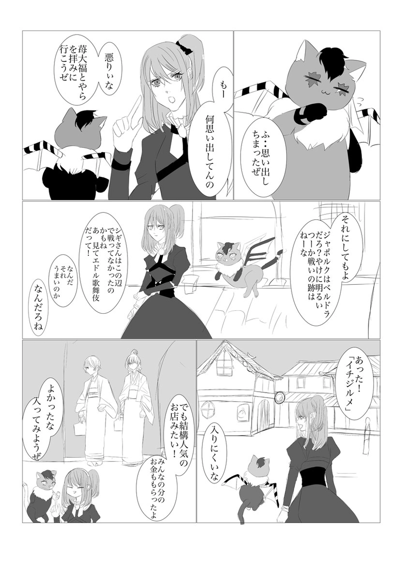 第４、５章　日が昇るジャポルク前編３