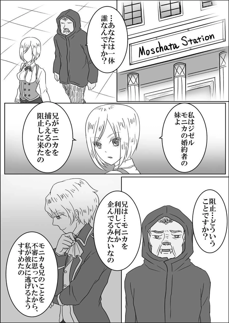 第八話　動き出す影