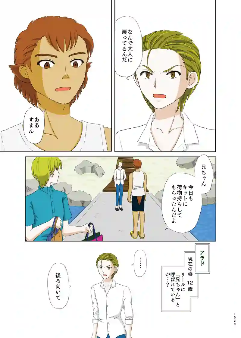 第一話③「子供の島」