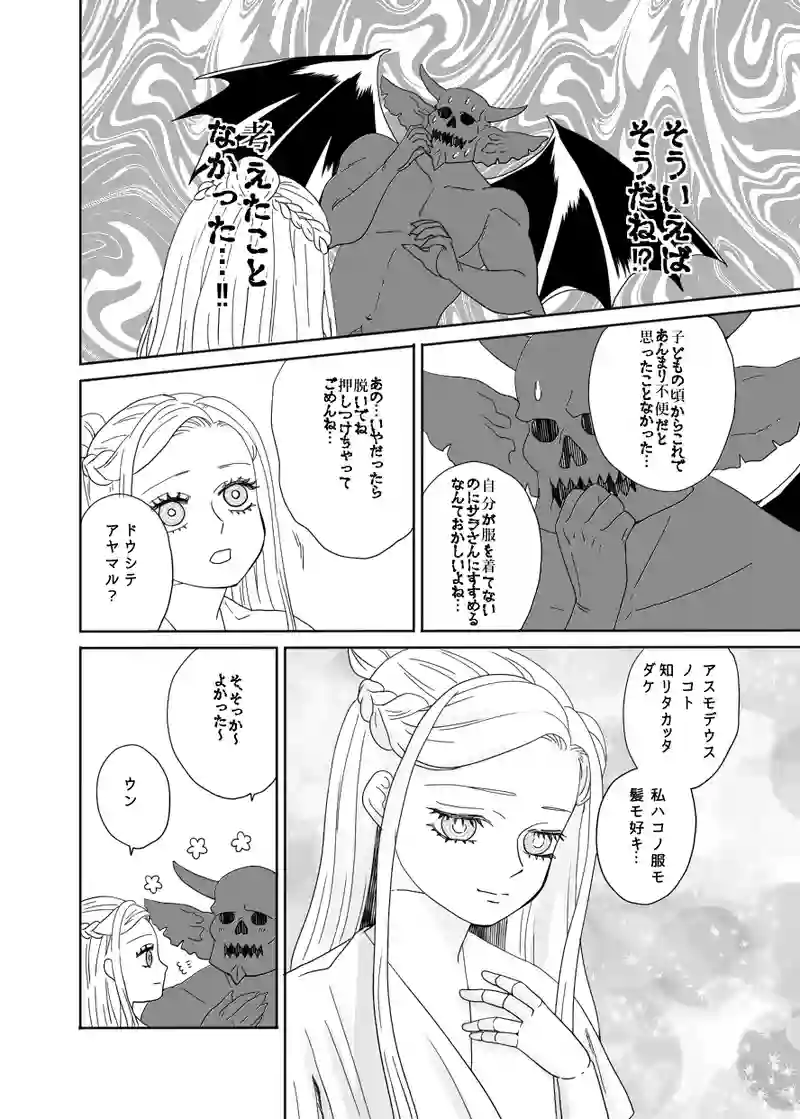 スピンオフ：秘密の花園