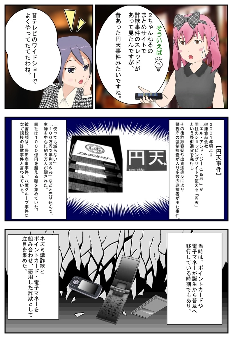 まんが　仮想通貨のふしぎ　第1話