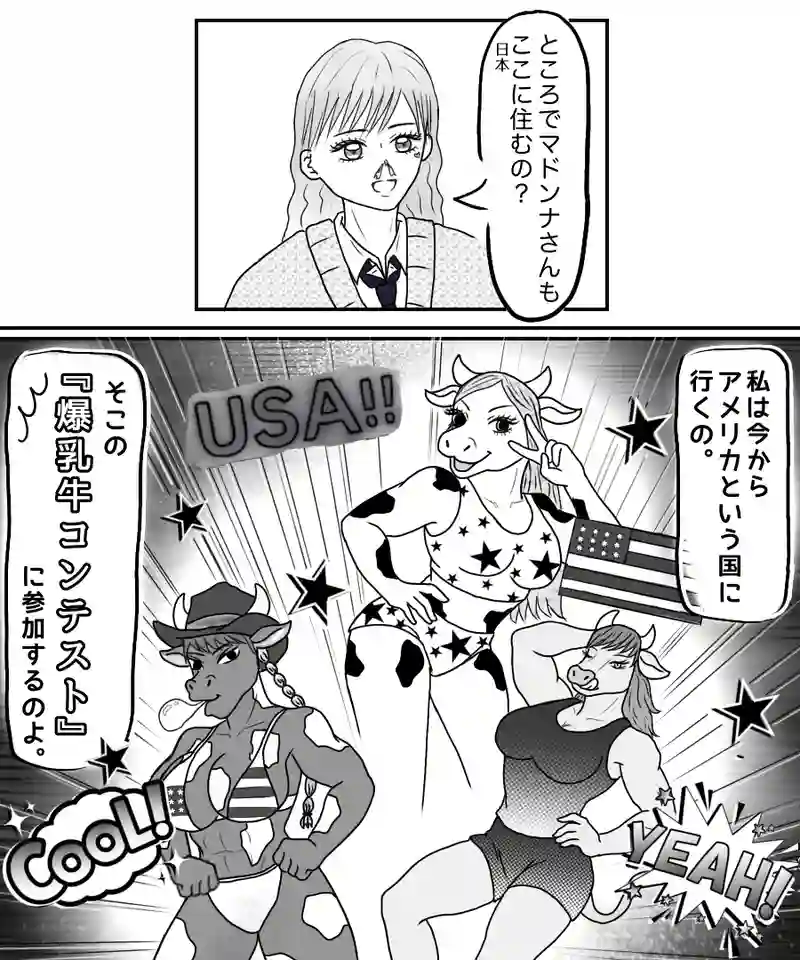 『俺らのマドンナ。』③