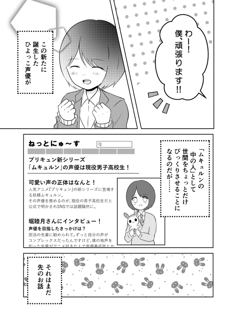 高い声を持つ高2男子が声優さんを目指すお話