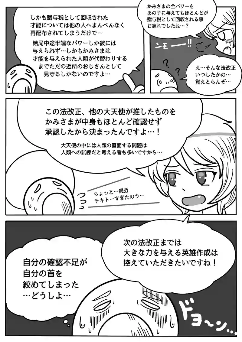 第3話「英雄作成」