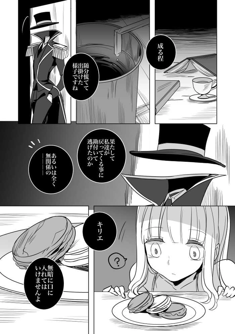 22.兎角この世は