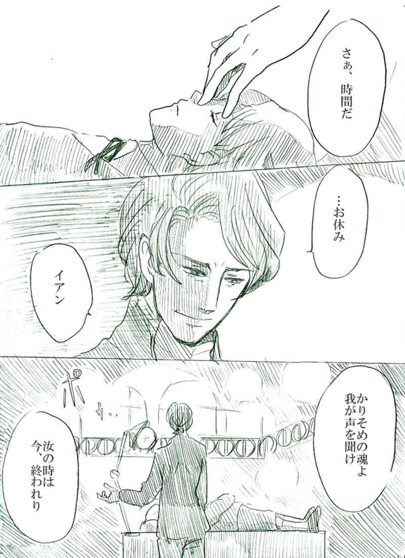 第二話イアンのいる風景（下）