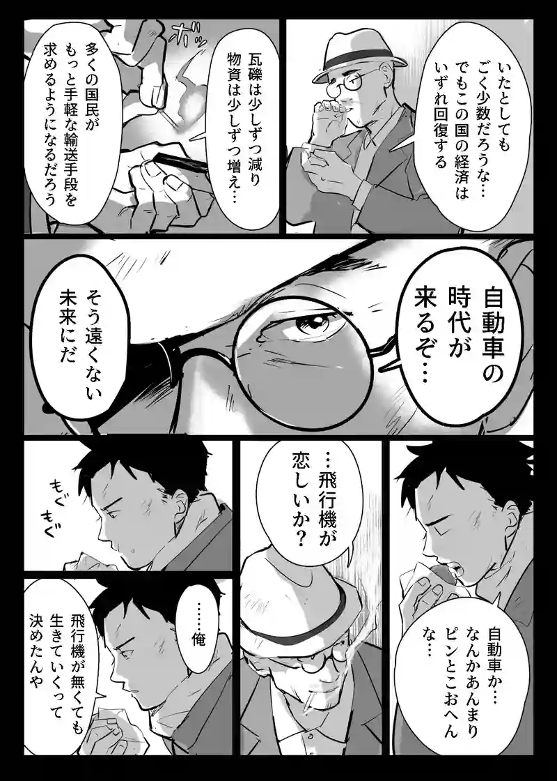 ＜第三話＞新時代の歯車