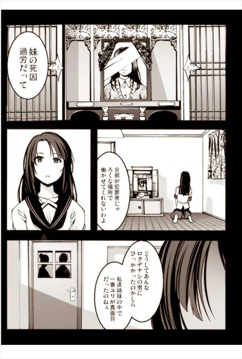 第１話「機械人形ナナミちゃん」