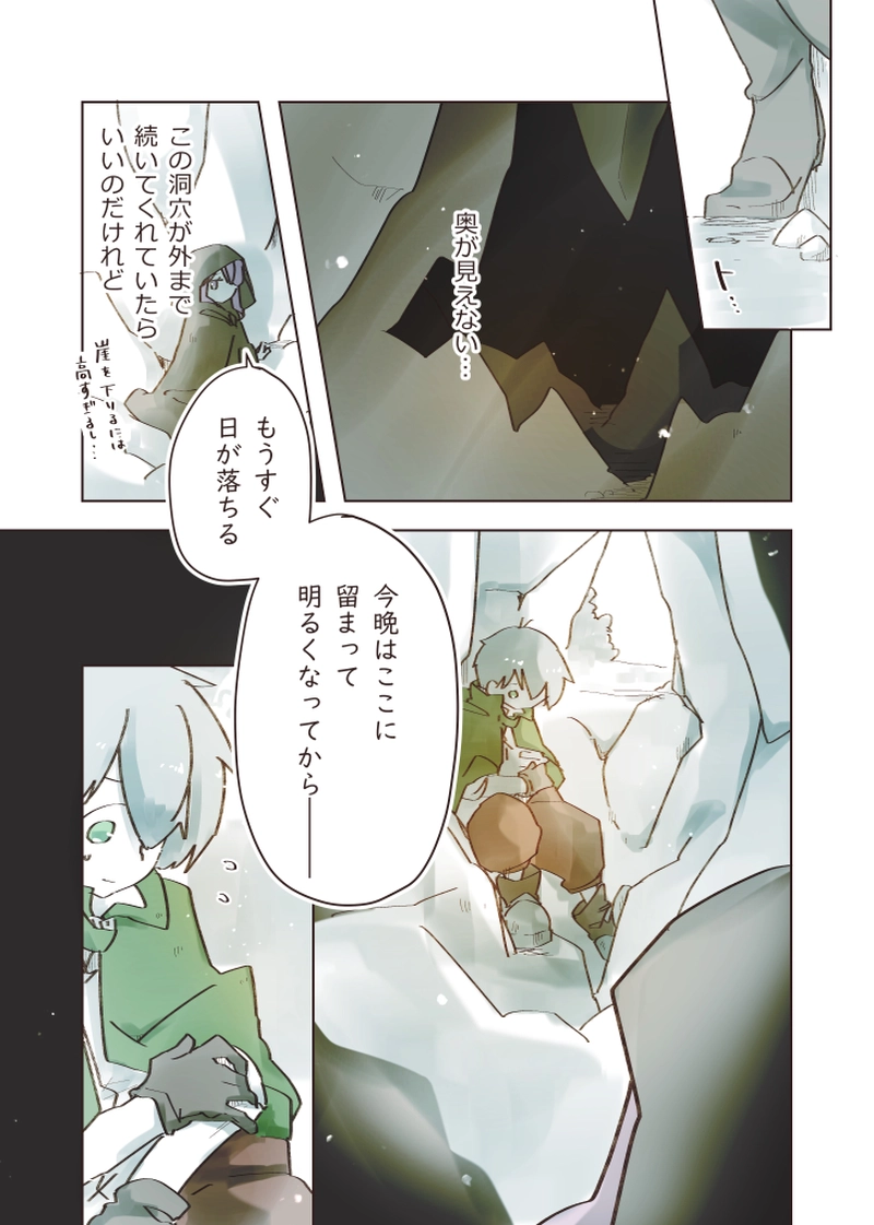 1章⑥ 伸ばす手は（後編）