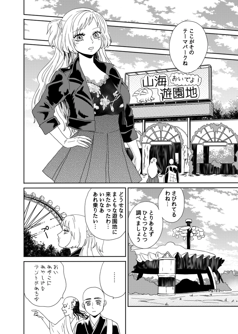 南無ずっきゅん：4話