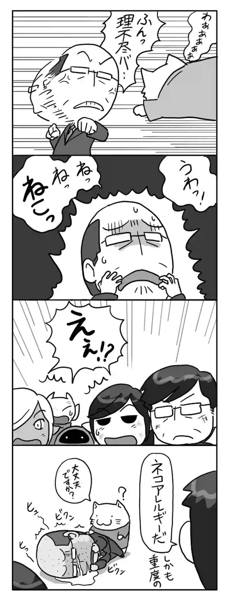 【その71】アレルギー