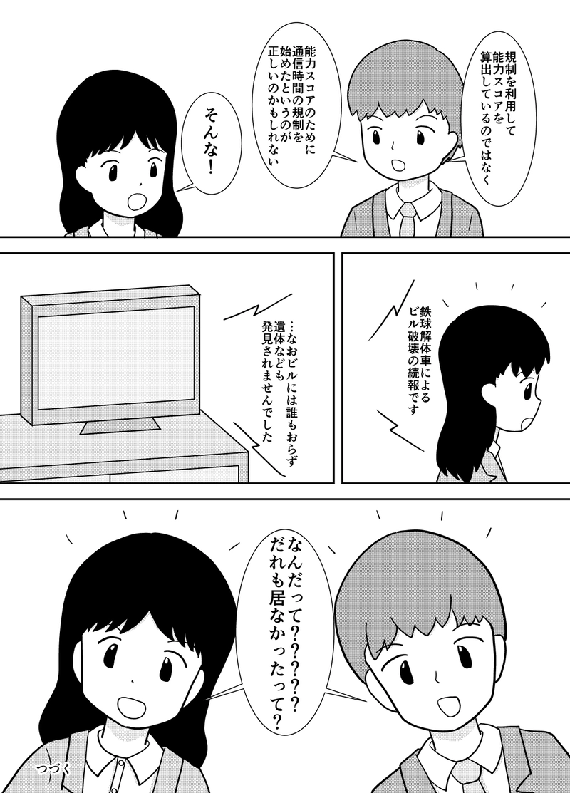 第6話　能力スコアの由来