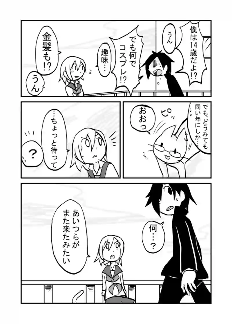 １４話：少…女…?
