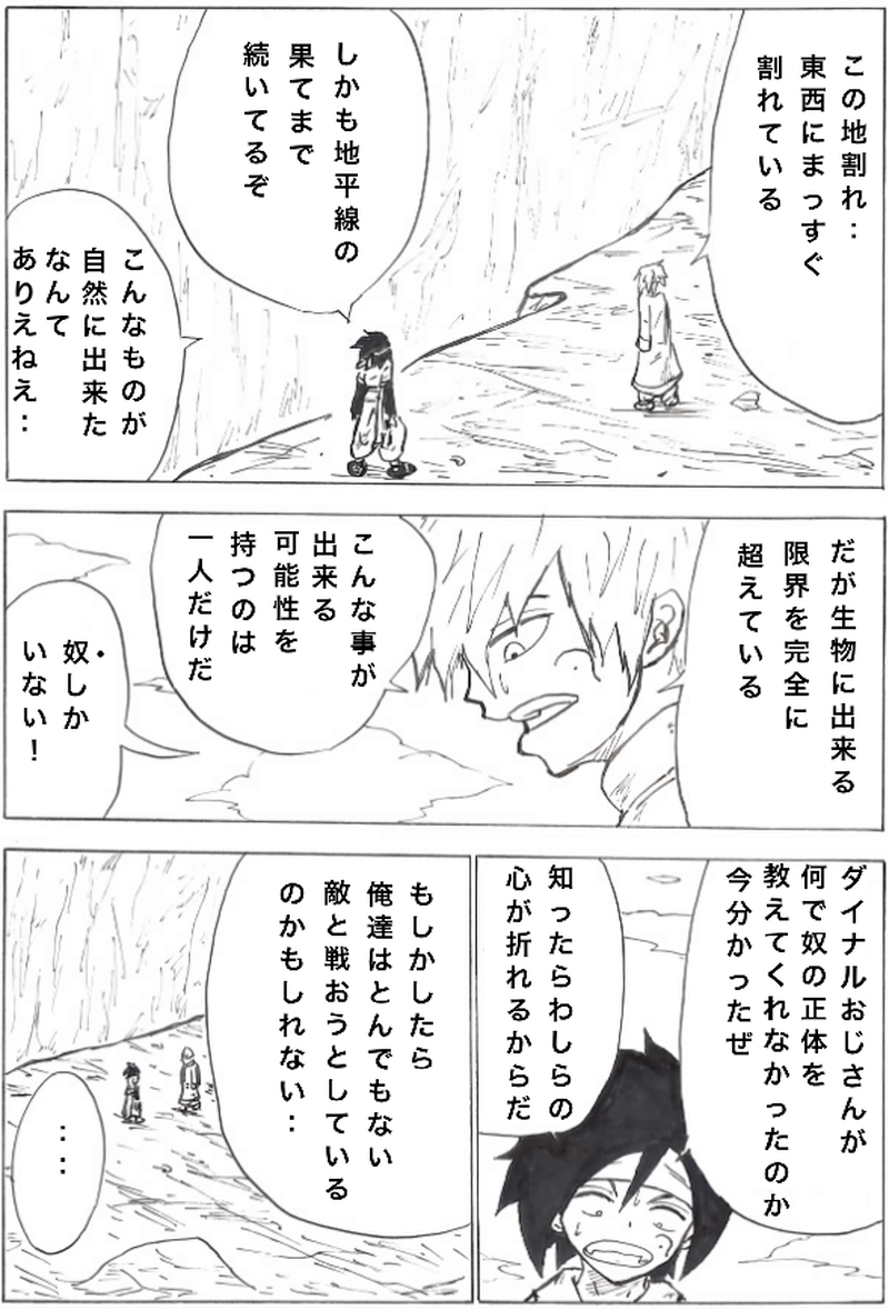 第１３話　東へ