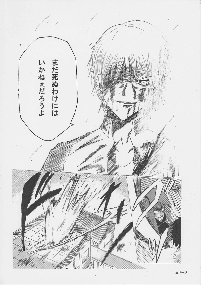 “命を賭ける”