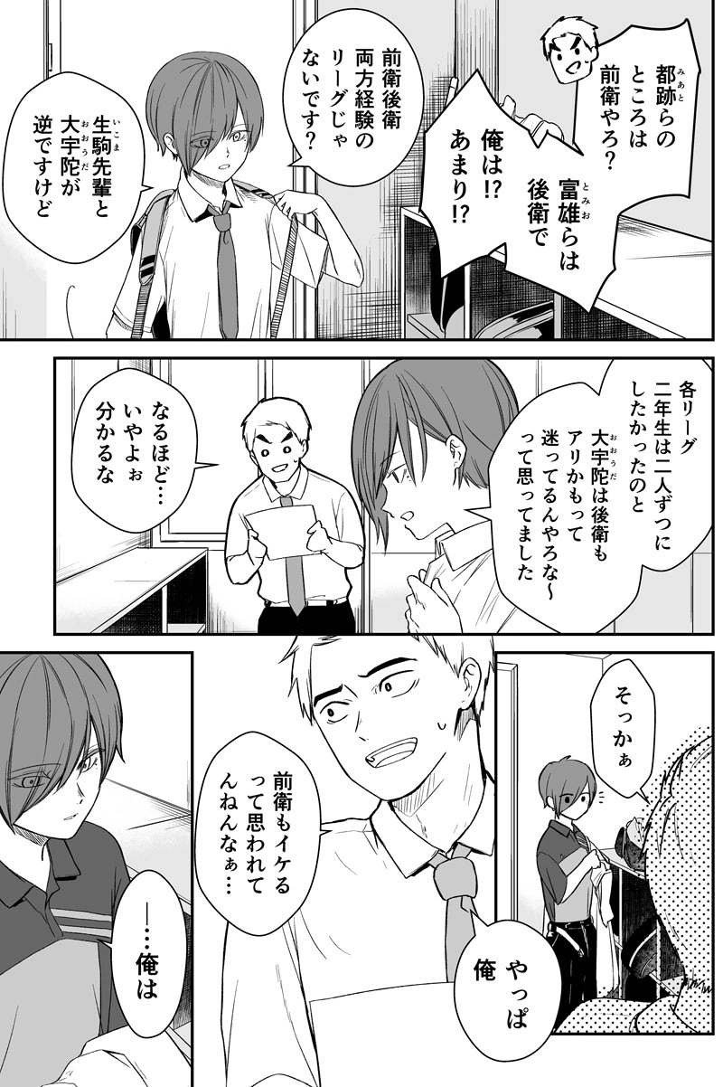 第九十七話：望む未来