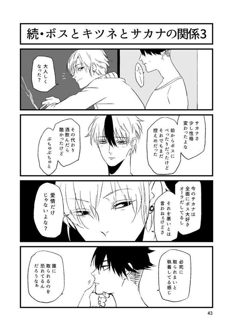 【小ネタ】ぼすさか2