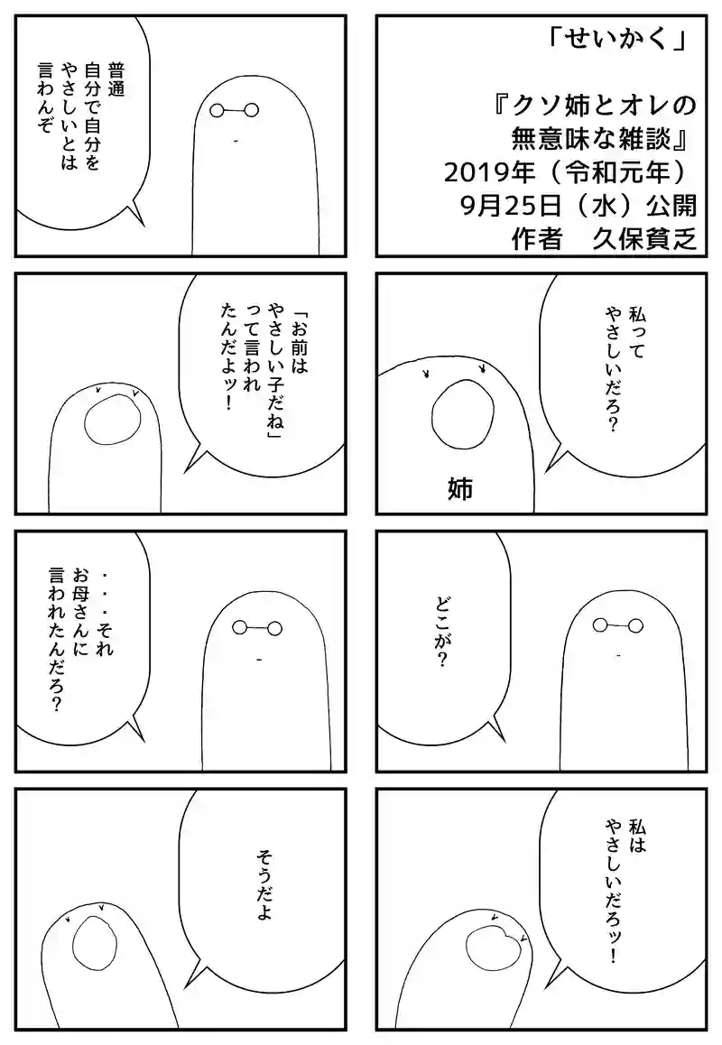 せいかく