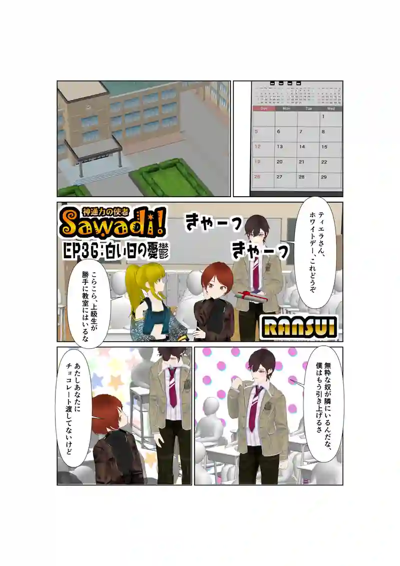 EP36:白い日の憂鬱