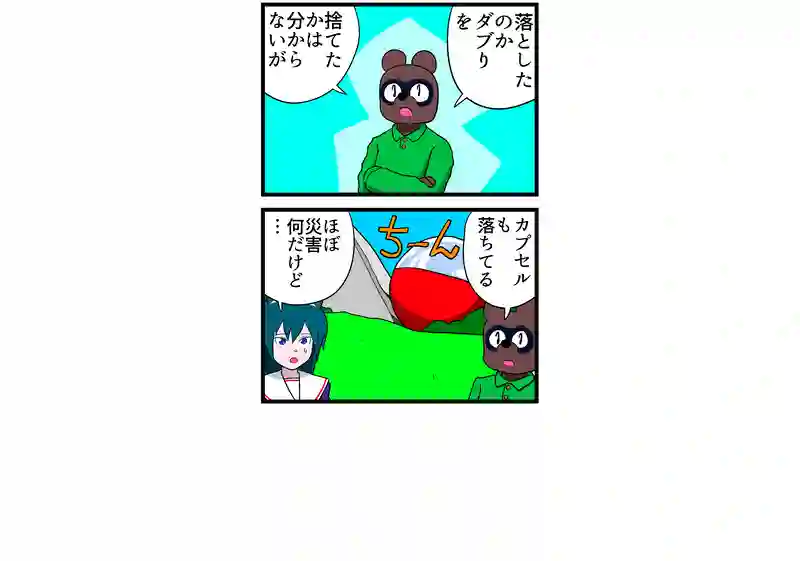 でかい何か