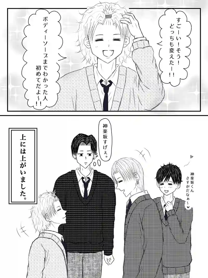神楽坂くんには かなわない。