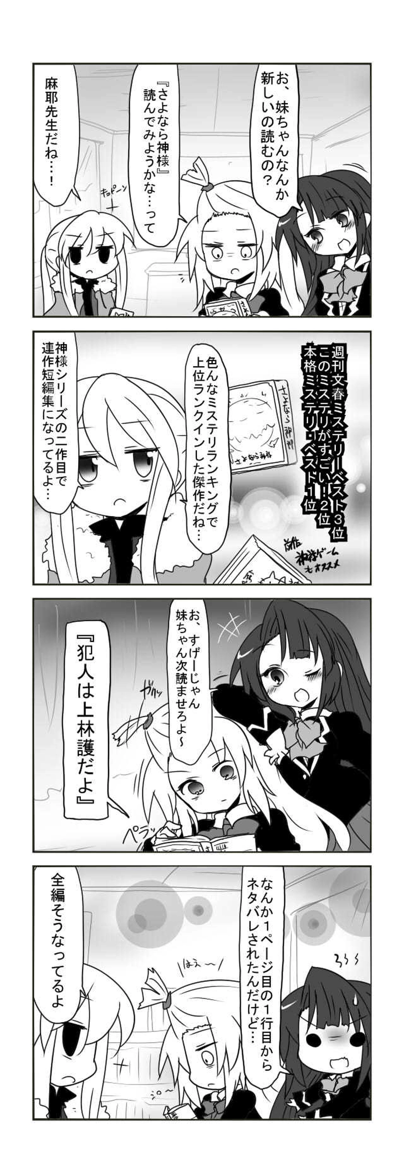 ミステリにいたる病