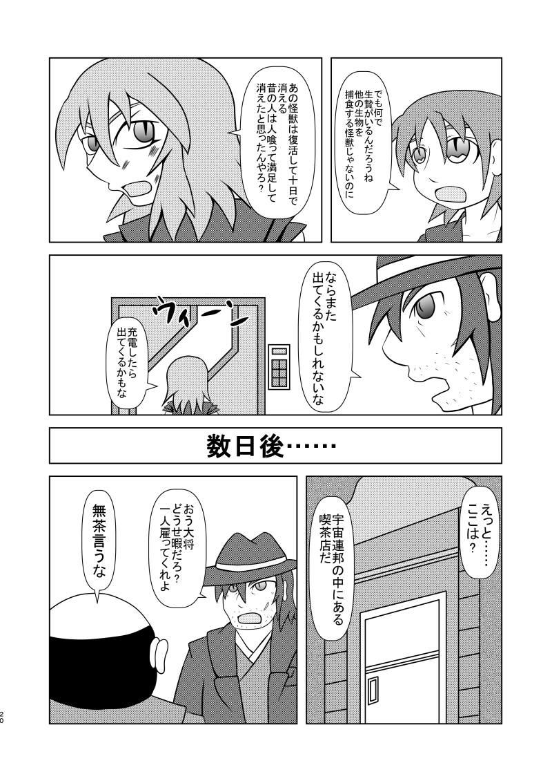 彼方から来た用心棒 後編