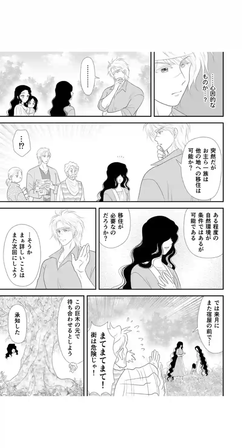 第8話　次なる王