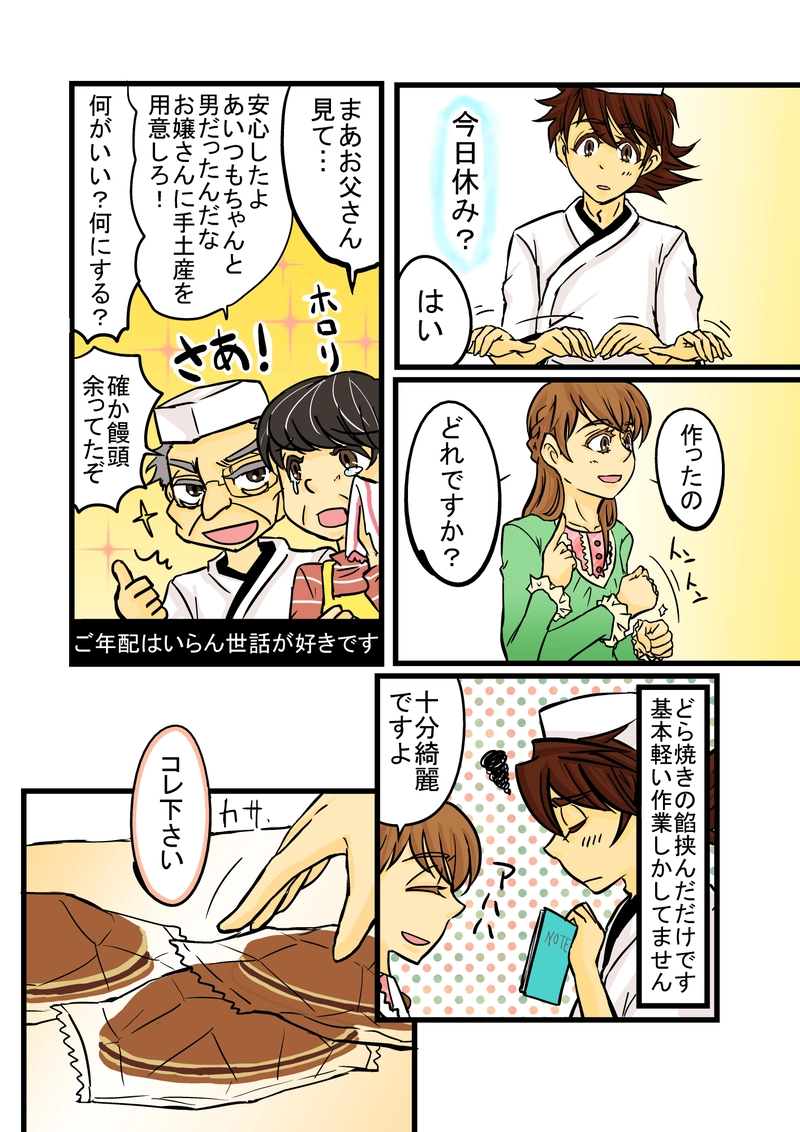 4　いらっしゃいました