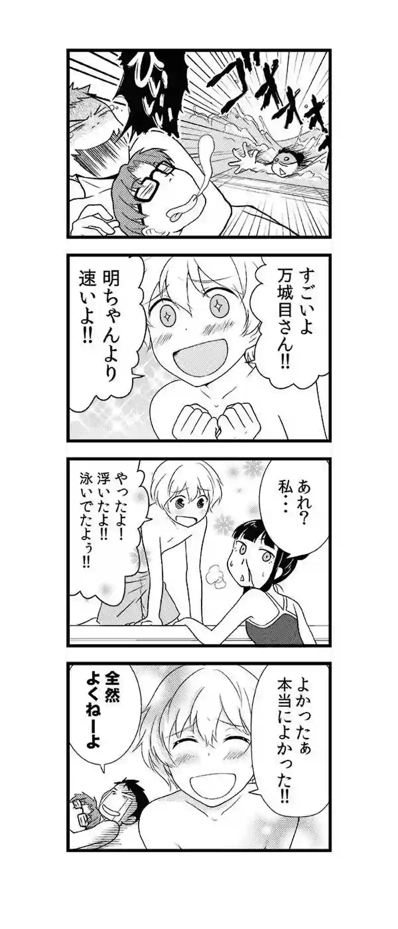 8話 たった一つの冴えた方法