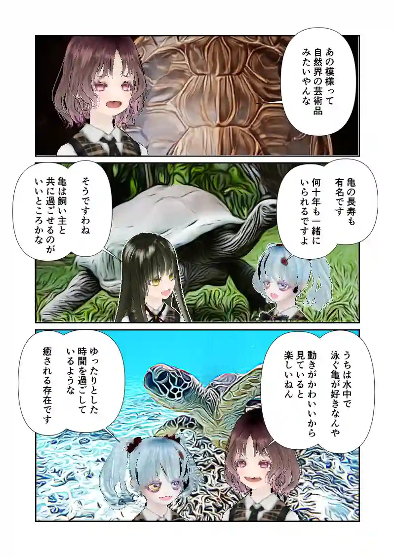 122スローライフ　ラブリータートル