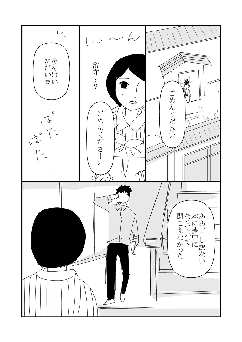 3話　望月家