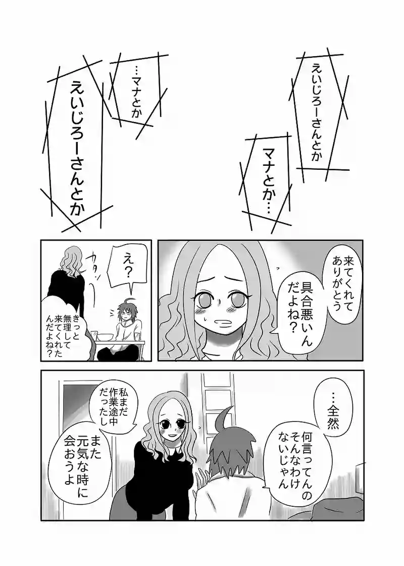 29話「光、やらかす」