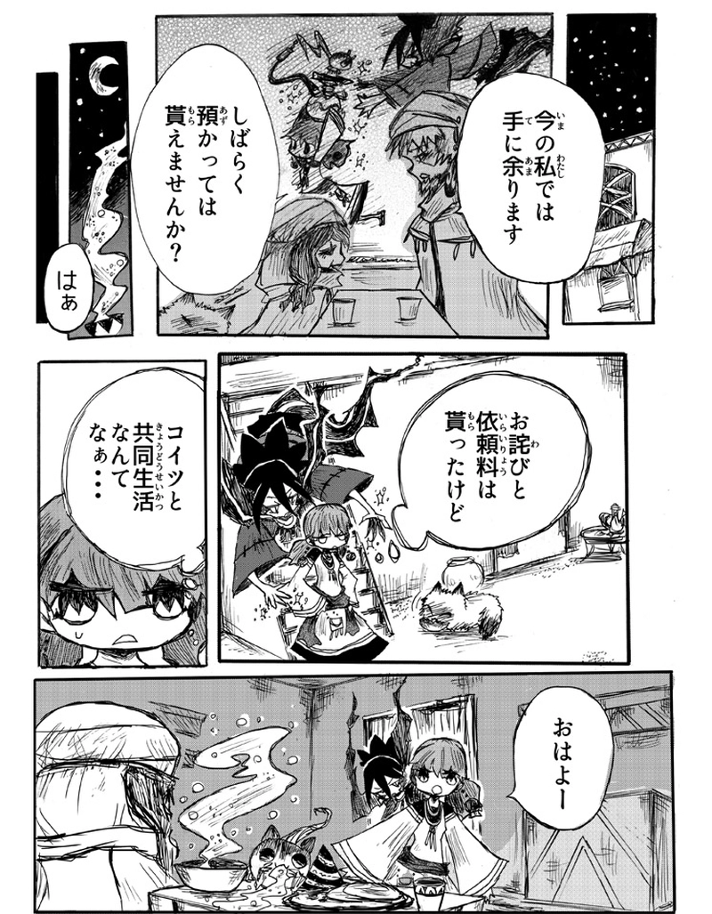 3話「煙屋の仕事」