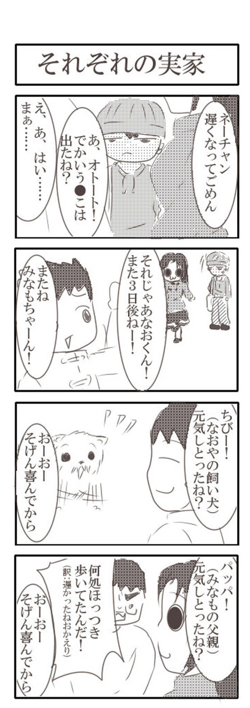 №3　正月を迎えたみなも