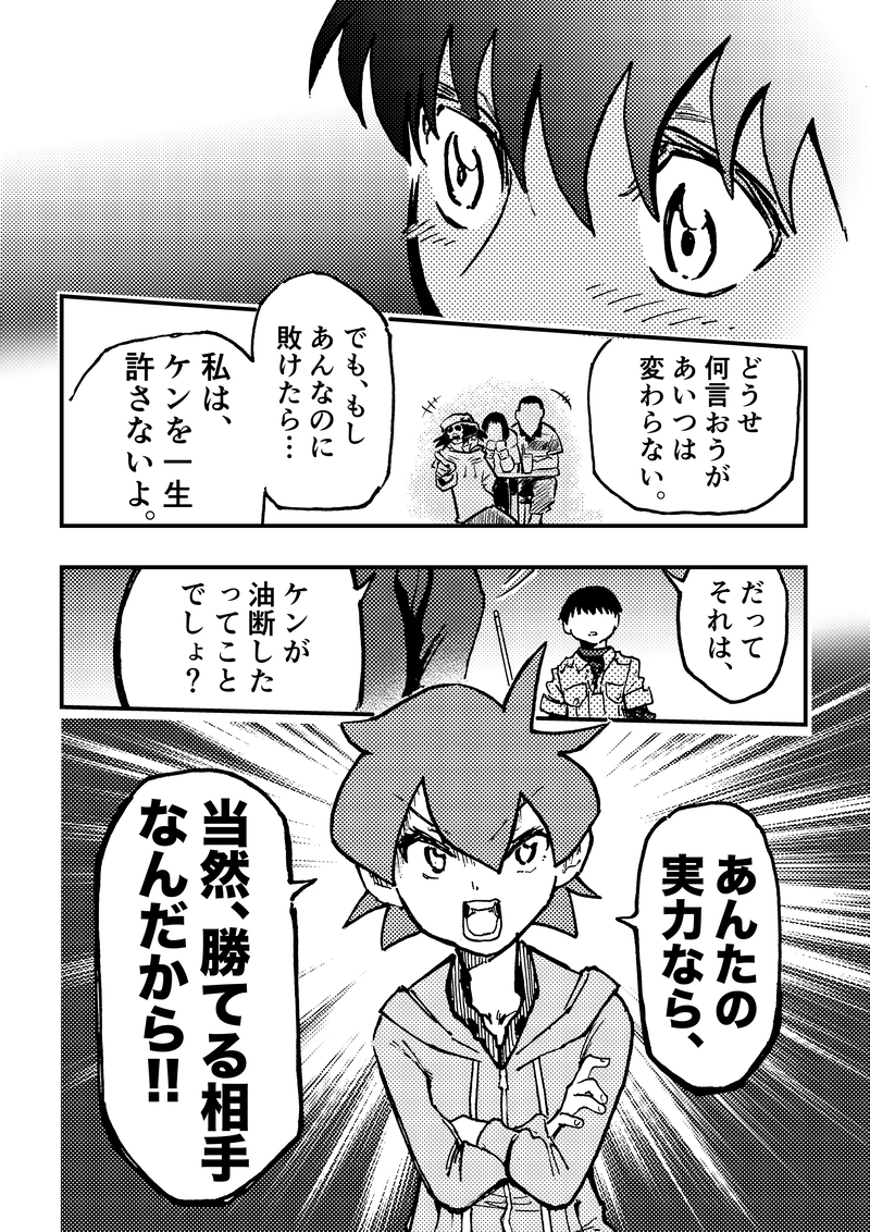 ep8「勝つべき勝負」②