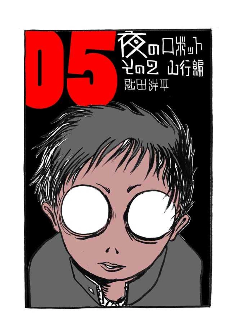 五話目「夜目遠目かさのうち」