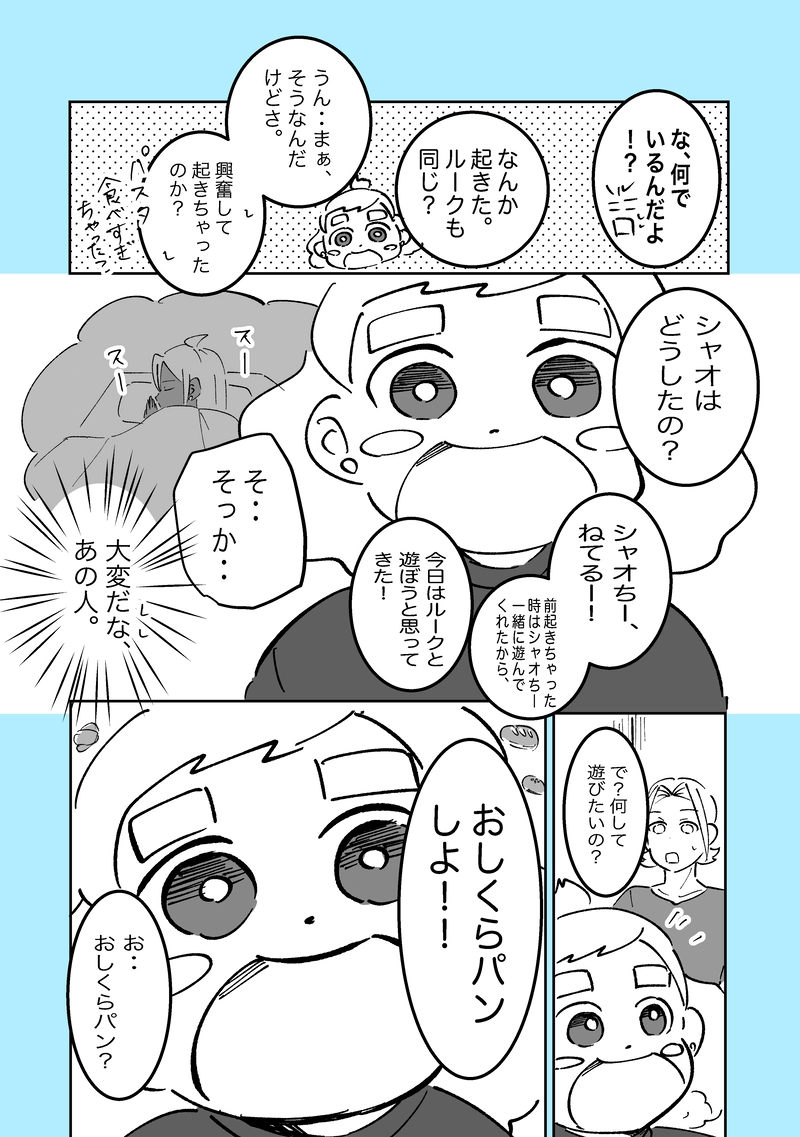 36話「おしくらパン」