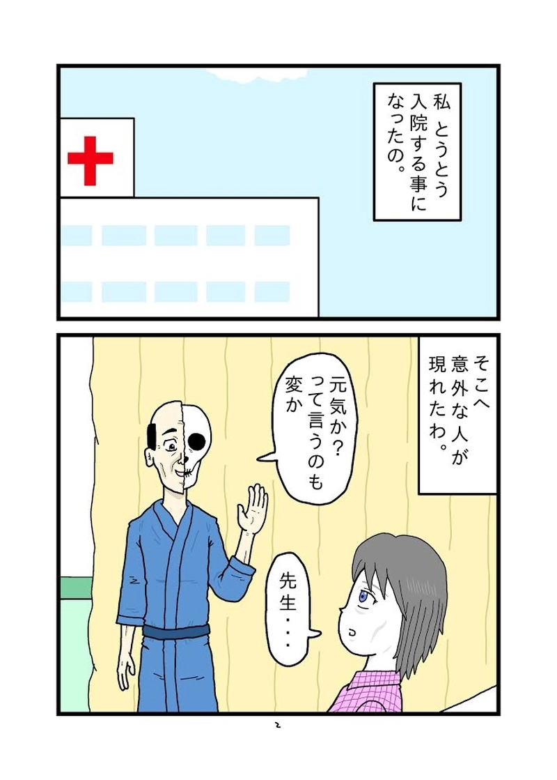 落葉パリ子の短い一生⑩