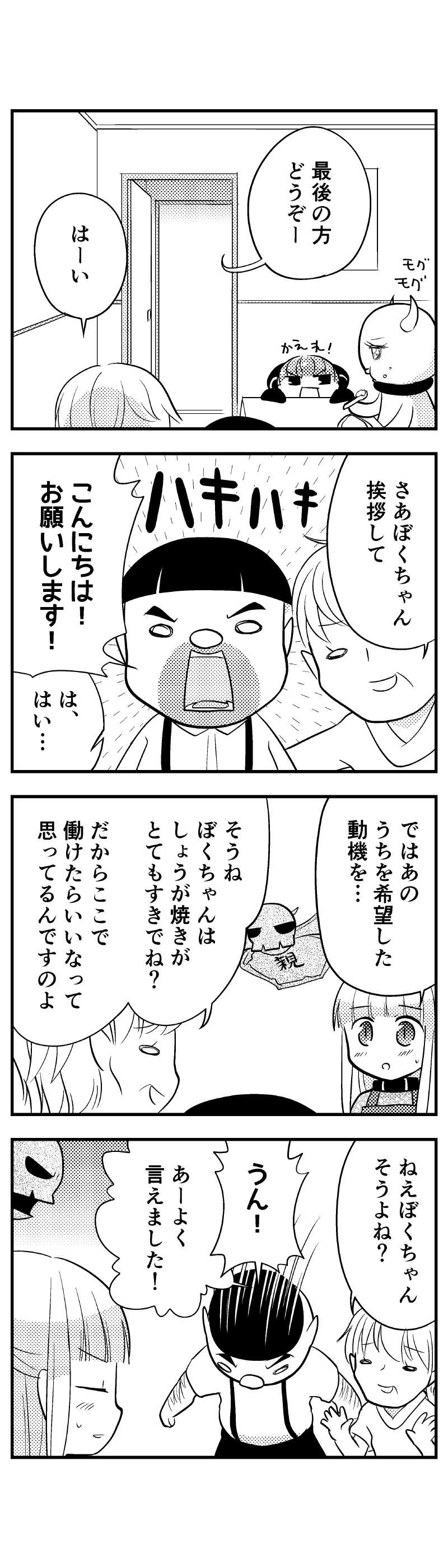 029 人事面談