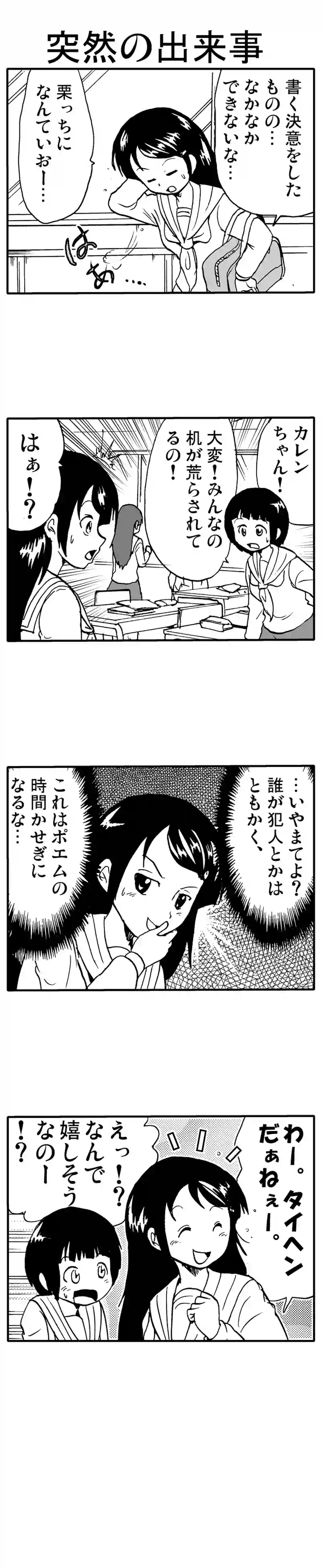 突然の出来事