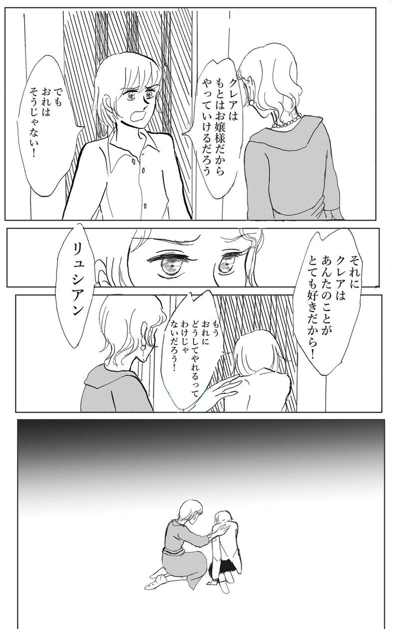 レディ・マーガレット　第五話